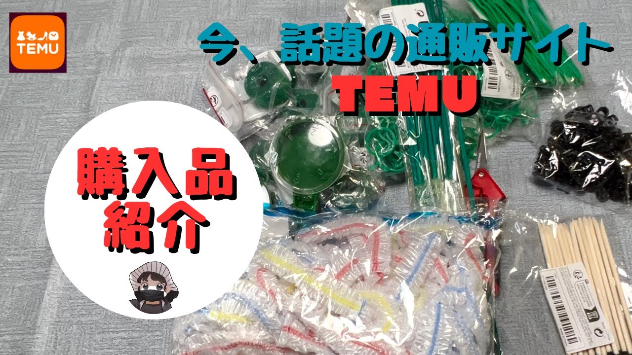 話題の通販サイトTEMUの園芸小物のご紹介【TEMU】【園芸小物】【家庭 