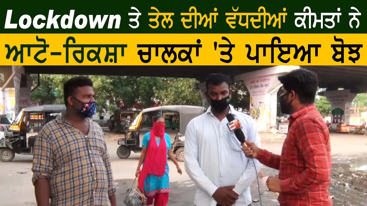 Jalandhar में Auto-Rickshaw Drivers ने की Auto पूरी सवारियों के साथ चलाने की मांग