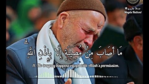 ما أصاب من مصيبة الا باذن الله |قرآن كريم| الشيخ رعد الكردي| تلاوه مؤثرة Surah At-Taghabun[11:13]|Hd