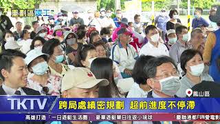1091005【港都新聞】93期市地重劃竣工 民代到場共歡慶