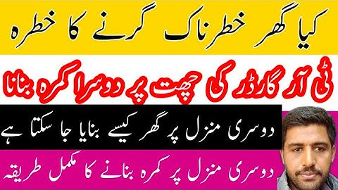 TR Garder Roof Pah Kamra Banana Second Story Construction Pakistan