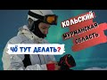 ЧЁ ТУТ ДЕЛАТЬ ? | КОЛЬСКИЙ | МУРМАНСКАЯ ОБЛАСТЬ | ЛОВИМ СЕВЕРНОЕ СИЯНИЕ | ВСЮ РОССИЮ ЗА ГОД