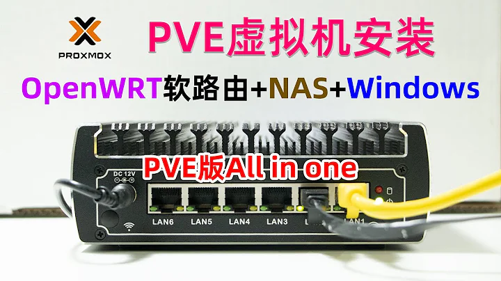 PVE虛擬機安裝OpenWRT+NAS+Windows系統，打造All in One主機，Proxmox VE系統超詳細安裝