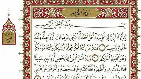 سورة التحريم بصوت الشيخ نعمة الحسان