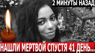 ЭТО УЖАСНО! Вскрылись жуткие подробности смерти участницы Дом-2 Либерж Кпадону...