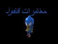 مغامرات قنفوذ 