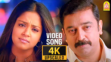 Manjal Veyil - 4K Video Song | Vettaiyaadu Vilaiyaadu | மஞ்சள் வெயில் | Kamal | GVM |Harris Jayaraj