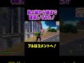マップの端から端まで建築した結果...【フォートナイト/Fortnite】#shorts