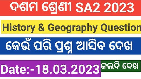 sa2 10th class history geography real question paper 2023//10th sa2 SSC real question paper #sa2