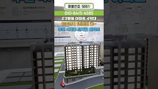(No.5051) 4개동 단지형 아파트!! 문 열자마자 “와…”  부천신축 할인분양 입주금 1천만원이면 끝!!  고강역 예정 #부천신축아파트 #부천아파트분양 #부천신축분양 #줍줍