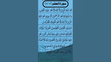 SURAH AL HASHR سورة الحشر Beautiful Voice 😍 Quran Tilawat #egzonibrahimi #quran #surahalhashr