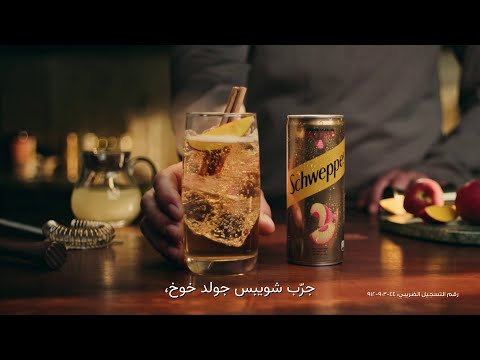 جرب شويبس جولد خوخ بطريقة جديدة شويبس ونحكي 