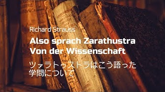ツァラトゥストラはこう語った Youtube