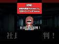 事務所の社長に凸ってみた結果www#vtuber#shorts