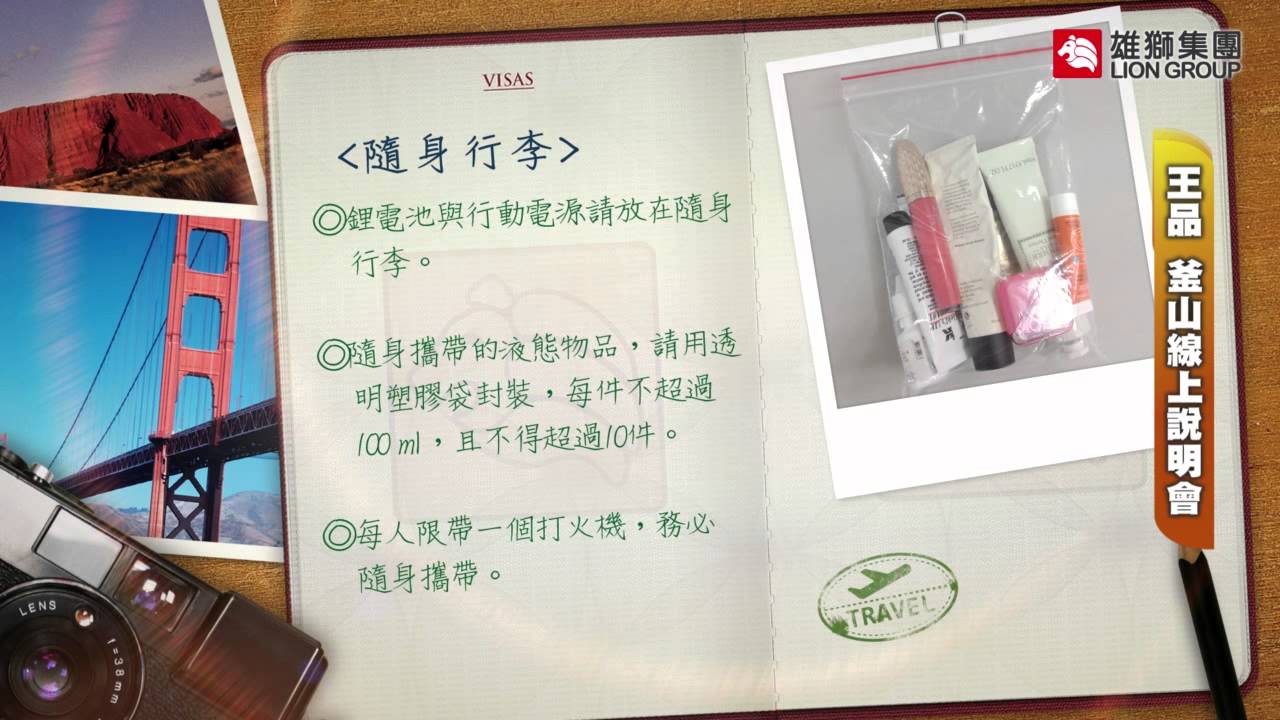 2013王品集團‧品味釜山　線上說明會