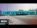 Звенит февральская вьюга: итоги аномального снегопада в Москве. "Москва сегодня" - Москва 24