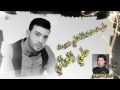 علي الموالي مليت عفت انا هلي و جيت 