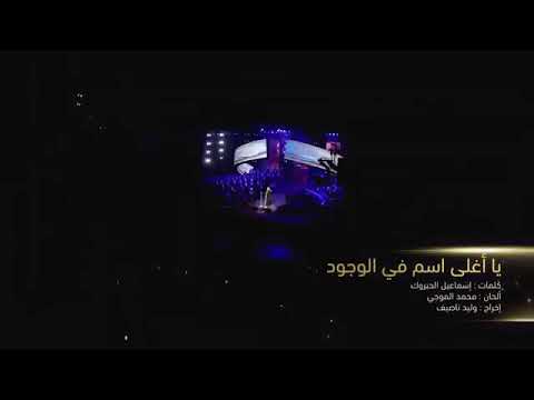 يا أغلى اسم في الوجود يا مصر نجاح سلام Youtube