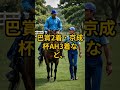 七夕賞 最終見解&買い目 オールとブリンカー! 禁断AI競馬ラボ #shorts #人間五郎 #禁断AI #七夕賞 #リカンカブール #オールナット