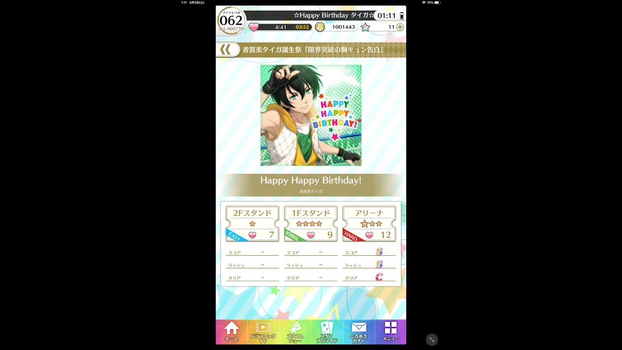 【キンプリRUSH 】♪Happy happy birthday 香賀美タイガ ゲームプレイ動画
