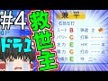 【ゆっくり実況】弱小球団、優勝します。#4【パワプロ2018】