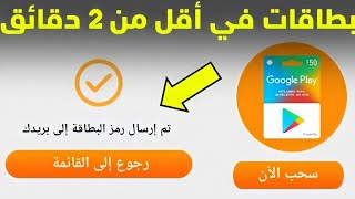 بطاقه جوجل بلاى مجانا  كل 10 ساعات + شحن رصيد pay pal مجانا لشحن شدات ببجى | ClipClaps