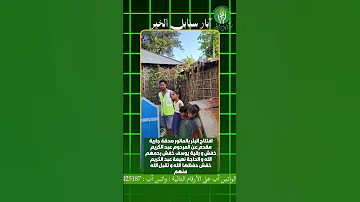 افتتاح البئر بالماتور صدقة جارية مقدم عن المرحوم عبد الكريم خفش و رقية يوسف خفش رحمهم الله و الحاجة 