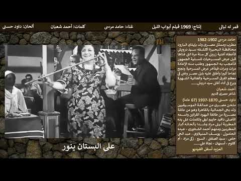 قمر له ليالى