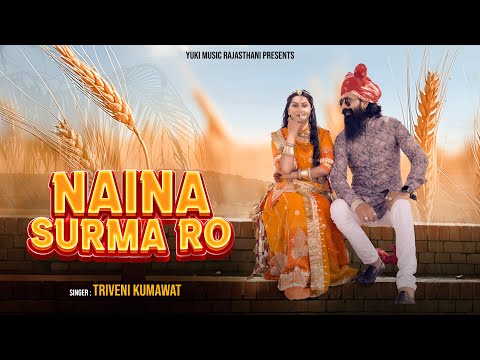 Naina Surma Ro | Bhanwar Singh Bhati, Roop Kanwar Solanki | Triveni Kumawat | Rajasthani Love Song