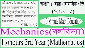 honours 3rd year mechanics ( chapter - বস্তুর একমাত্রিক গতি)part-3