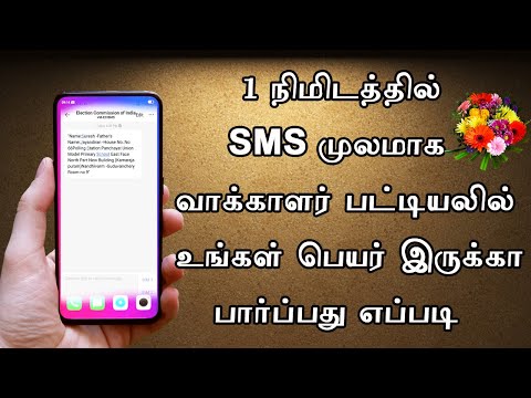 how to check voter list name by SMS || Voter List name check tamil  ||leotech2020