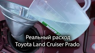 Расход топлива на Toyota Land Cruiser Prado 120