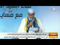 كلمة الطيب الشريف خير الله أحد مشايخ ليبيا من قبائل العبيدات كلمة الطيب الشريف خير الله أحد مشايخ ليبيا من قبائل العبيدات