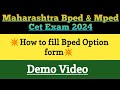 ✴️ Maharashtra Bped Option Form Demo Video✴️Demo Video✴️