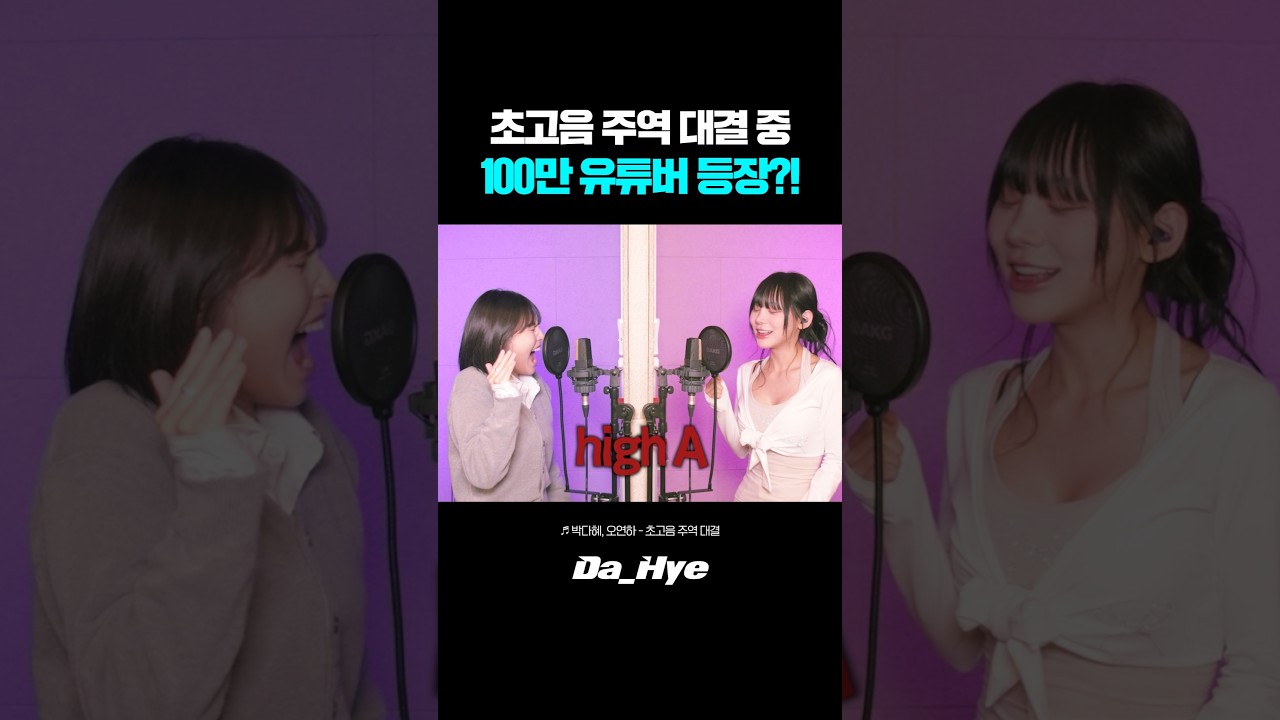 레전드 유명 유튜버와 고음 주역 테스트 중 5옥타브 휘슬 성공?!