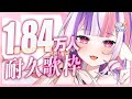 【 耐久歌枠 / Singing 】1.84万人めざして！初見さん大歓迎！【 #新人Vtuber / #ごまふろこちゃ 】