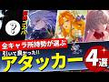 【鳴潮】引いて良かったメインアタッカーを4人厳選してきたので紹介します。【めいちょう/ガチャ/コスパ最強/汎用キャラ】