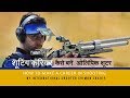 How to become an ace shooter  by international shooter shimon sharif