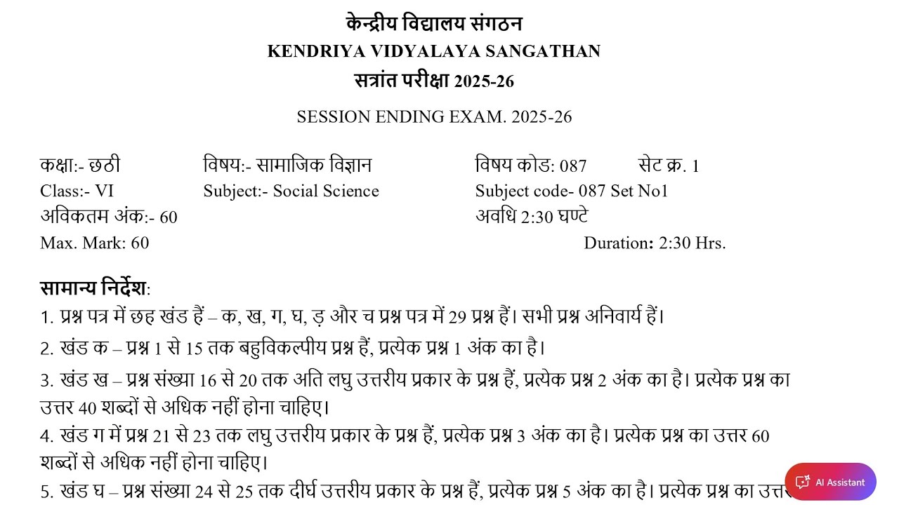 Class-6 Social Science / SSt (Set-2) Annual Exam 2026 Question Paper Session Ending PM SHRI KV Term2
