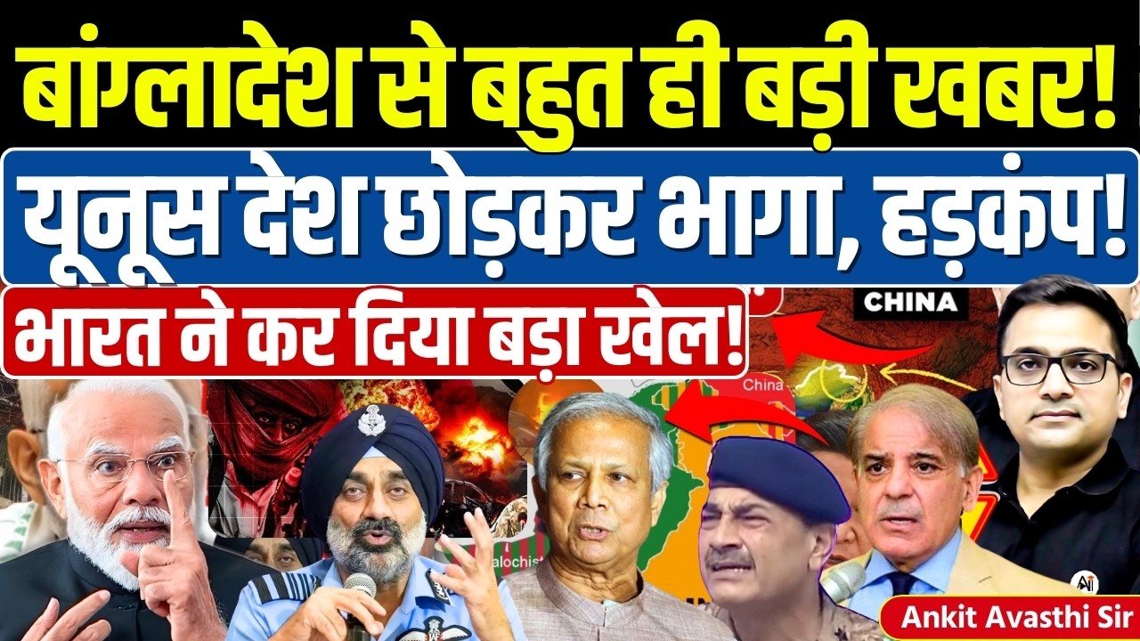 🚨 Bangladesh President claims 🚀 Yunus tried to put him!🔥 #ankitinspiresindia #news #bangladesh #aps