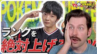 Stop Getting Stuck In Ranked! Top tips from a Japanese Pro Player screenshot 1