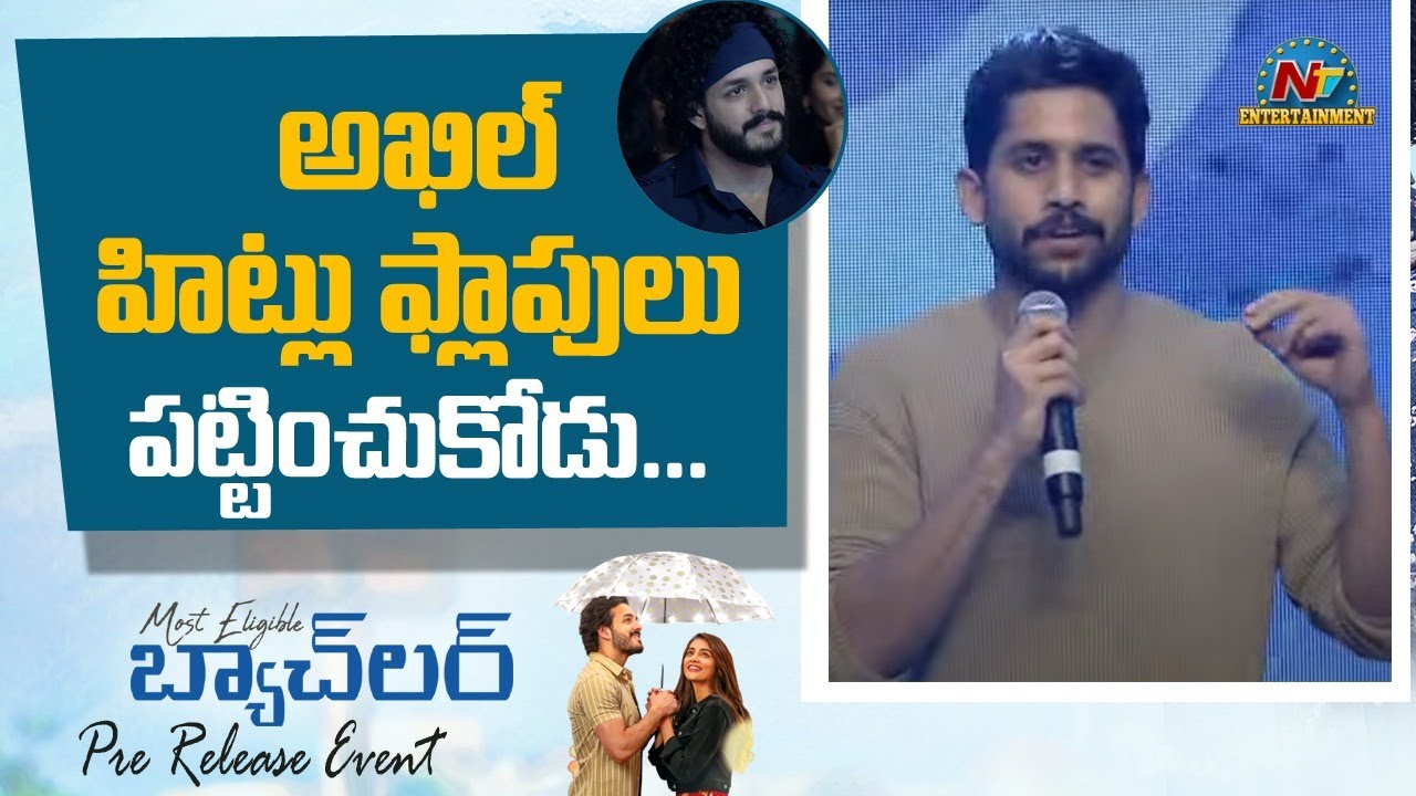 Naga Chaitanya Superb Speech At Most Eligible Bachelor Pre Release Event | Akhil | Pooja Hegde | NTV