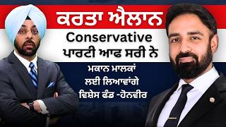 Straight Talk - ਕਰਤਾ ਐਲਾਨ Conservative ਪਾਰਟੀ ਆਫ ਸਰੀ ਨੇ Harpreet Singh +Honveer Randhawa |Sanjha TV