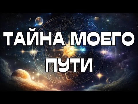 🔔КТО Я⁉️🏋️‍♀️ТАЙНА МОЕГО ПУТИ🤔🤷🏼‍♀️
