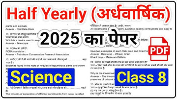 Science अर्धवार्षिक पेपर 2025 | HBSE Class 8 Science Half Yearly Paper 2025 | Mid Term Exam 2025