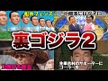 【裏ゴジラ２】まだまだあった松井秀喜の仰天エピソードwwwww
