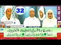 الحزب 32 قراءة جماعية مغربية للقرٱن الكريم Explorepage لايك