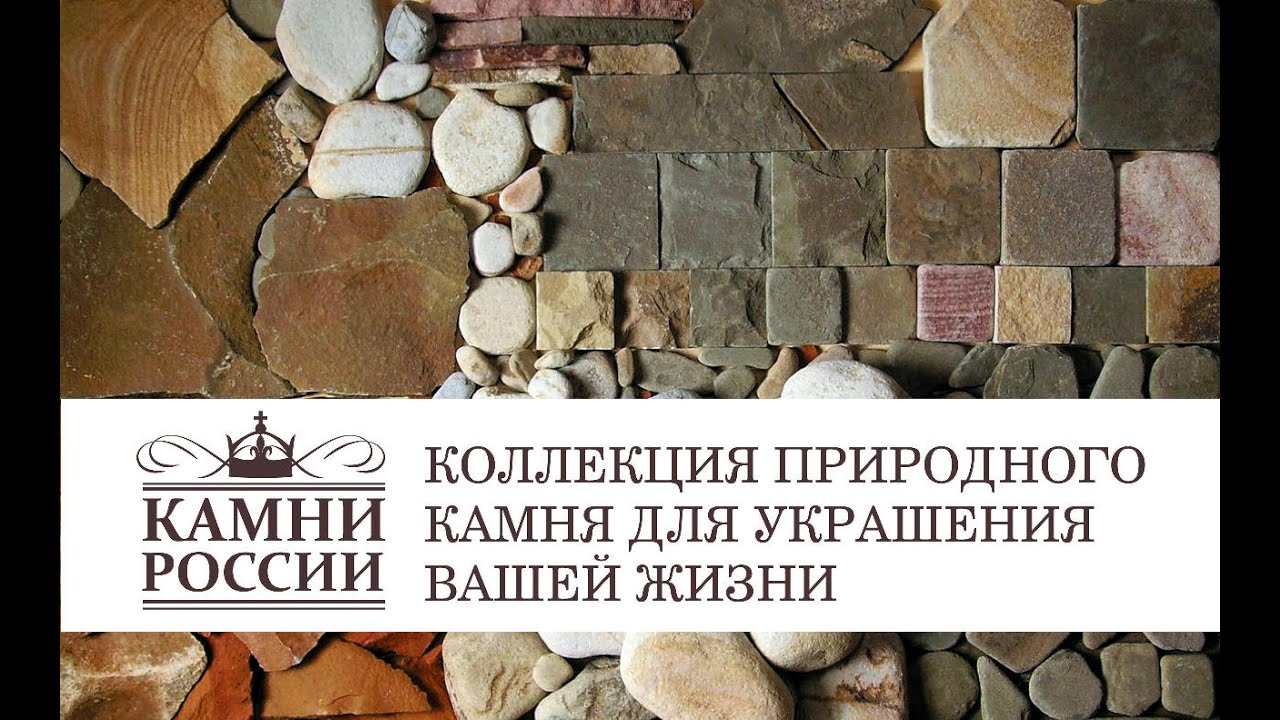 Москва слово в камне. Буклет натуральные камни. Лозунги природного камня. Минусы натурального камня. Природный камень логотип.