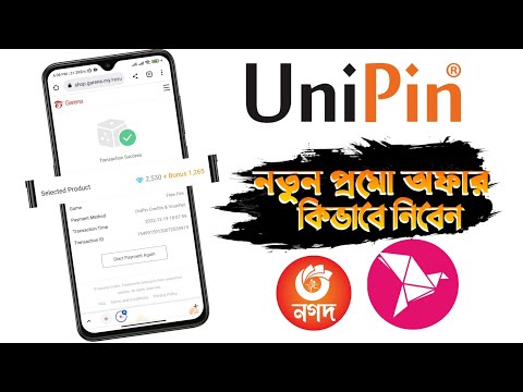 how-to-redeem-unipin-?-প্রমো-অফার-কিভাবে-নিবো-|-how-to-buy-promo-offer-in-free-fire-unipin-topup