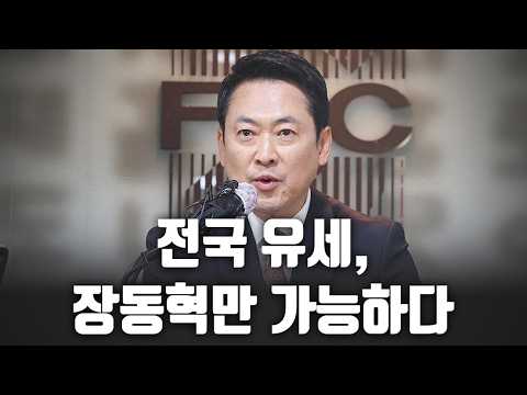 전국 유세, 장동혁만 가능하다 [고성국 칼럼]